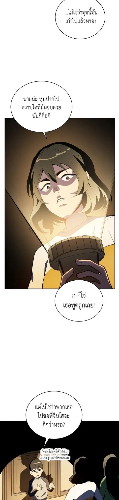 The Descent of the Demonic Master ตอนที่ 99 หน้า 32