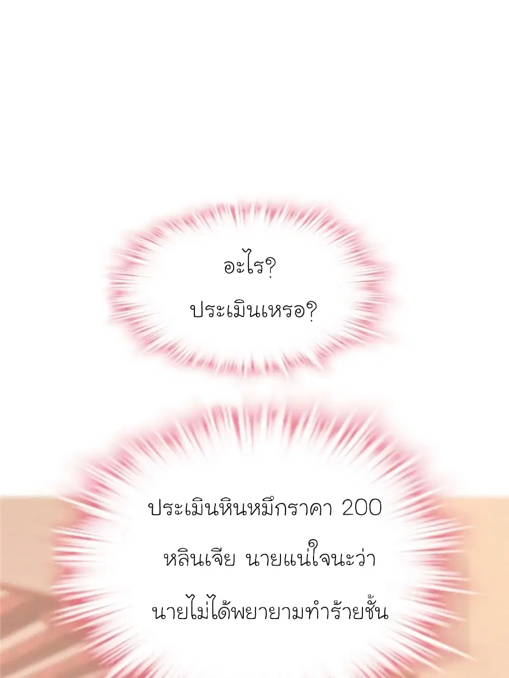 My Beautiful Time with You ตอนที่ 172 หน้า 44