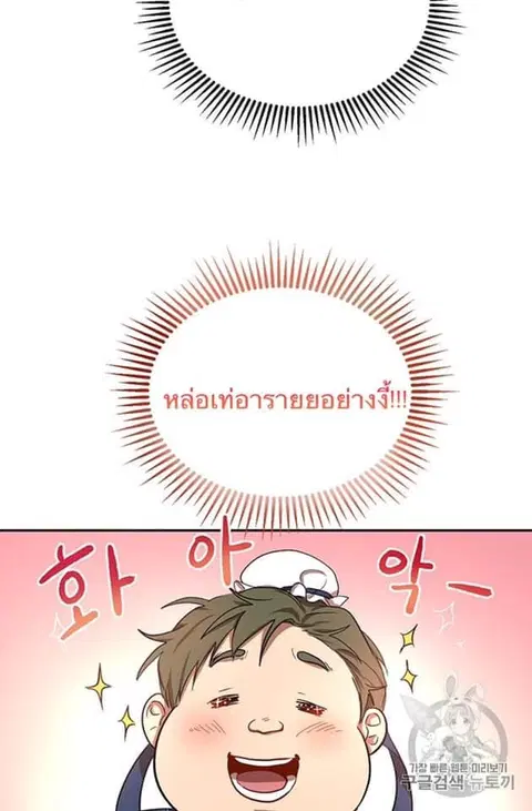 Path of the Shaman ตอนที่ 5 หน้า 80