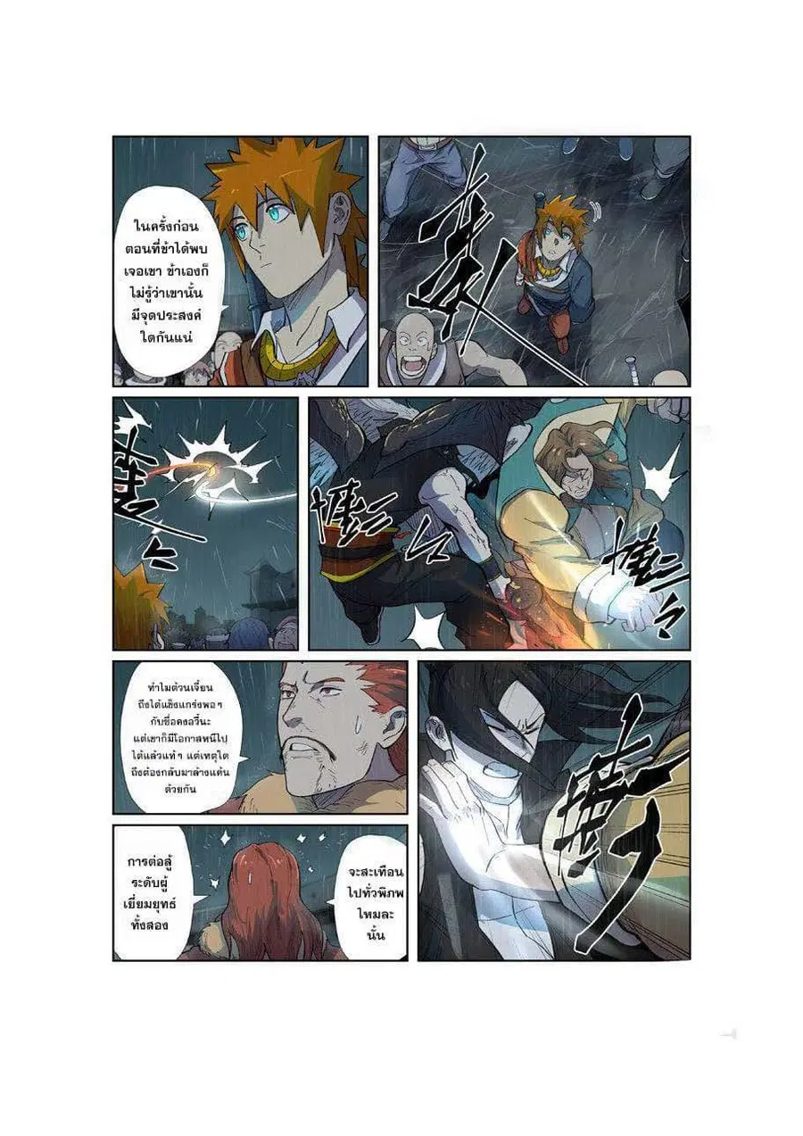 Tales of Demons and Gods ตอนที่ 247 หน้า 4