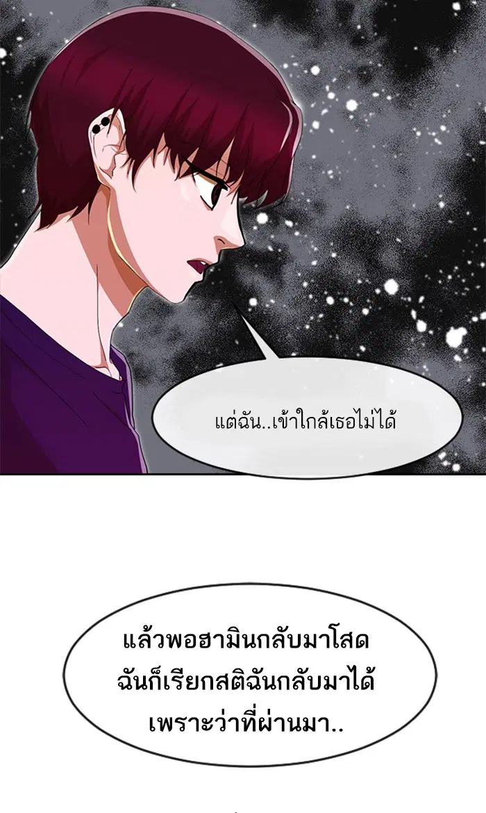 Random Chat ตอนที่ 241 หน้า 88