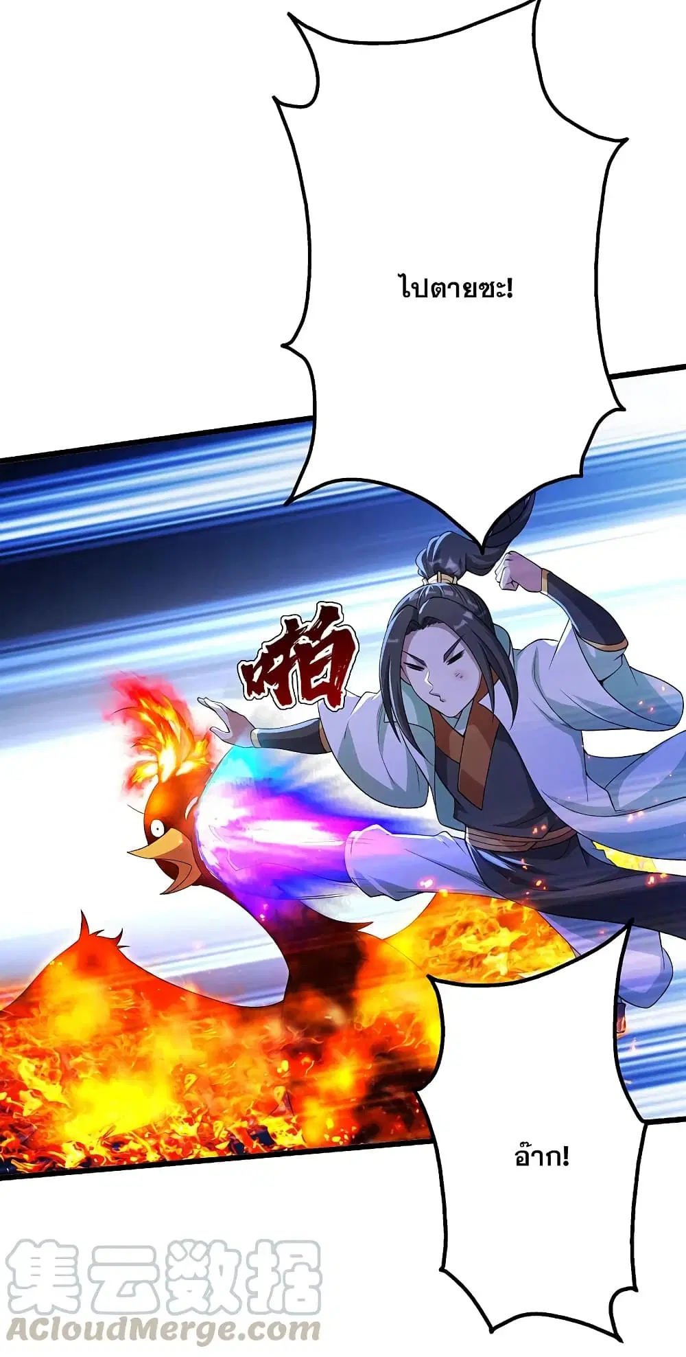 Matchless Emperor ตอนที่ 195 หน้า 13