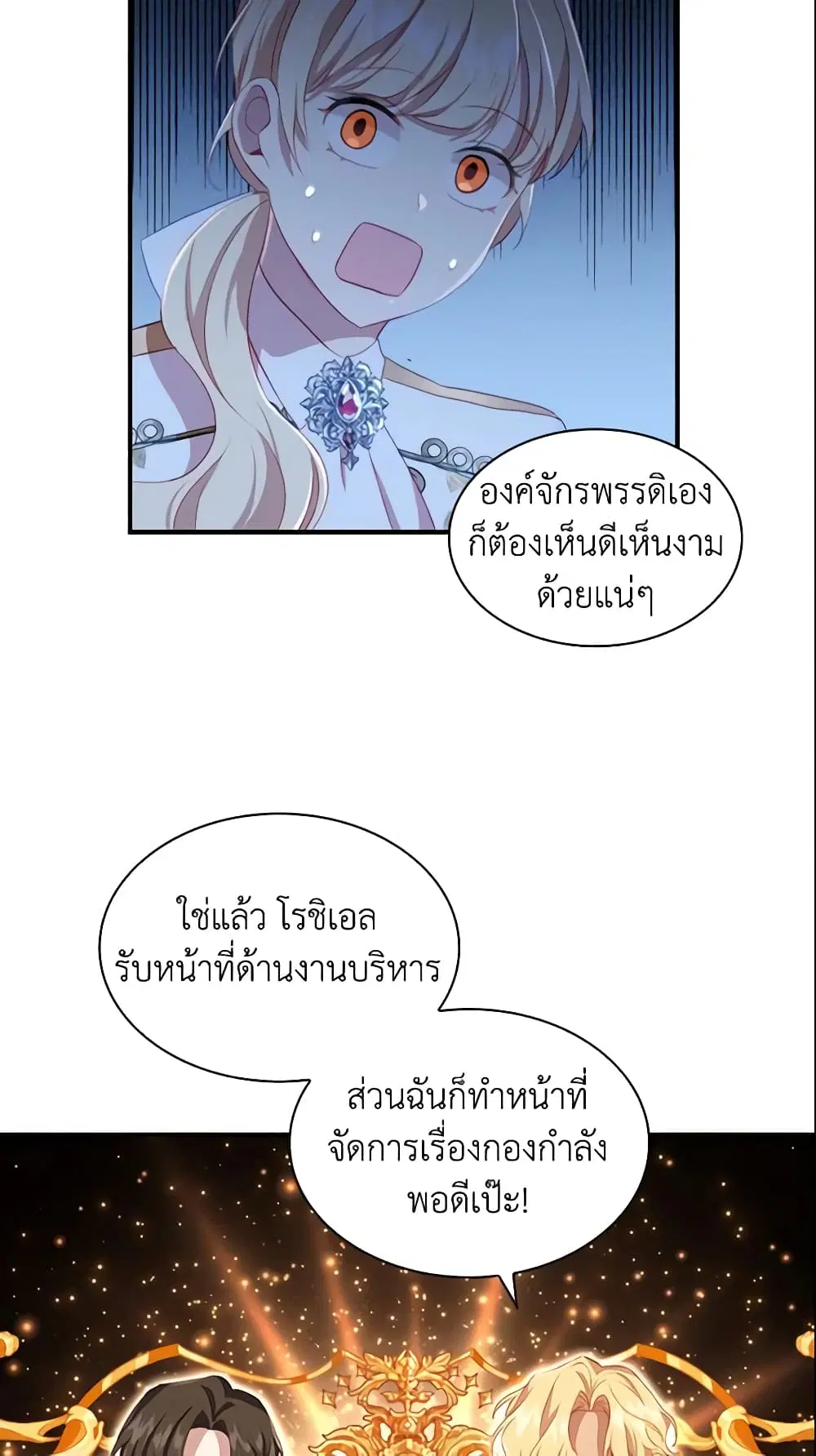 The Beloved Little Princess ตอนที่ 69 หน้า 16