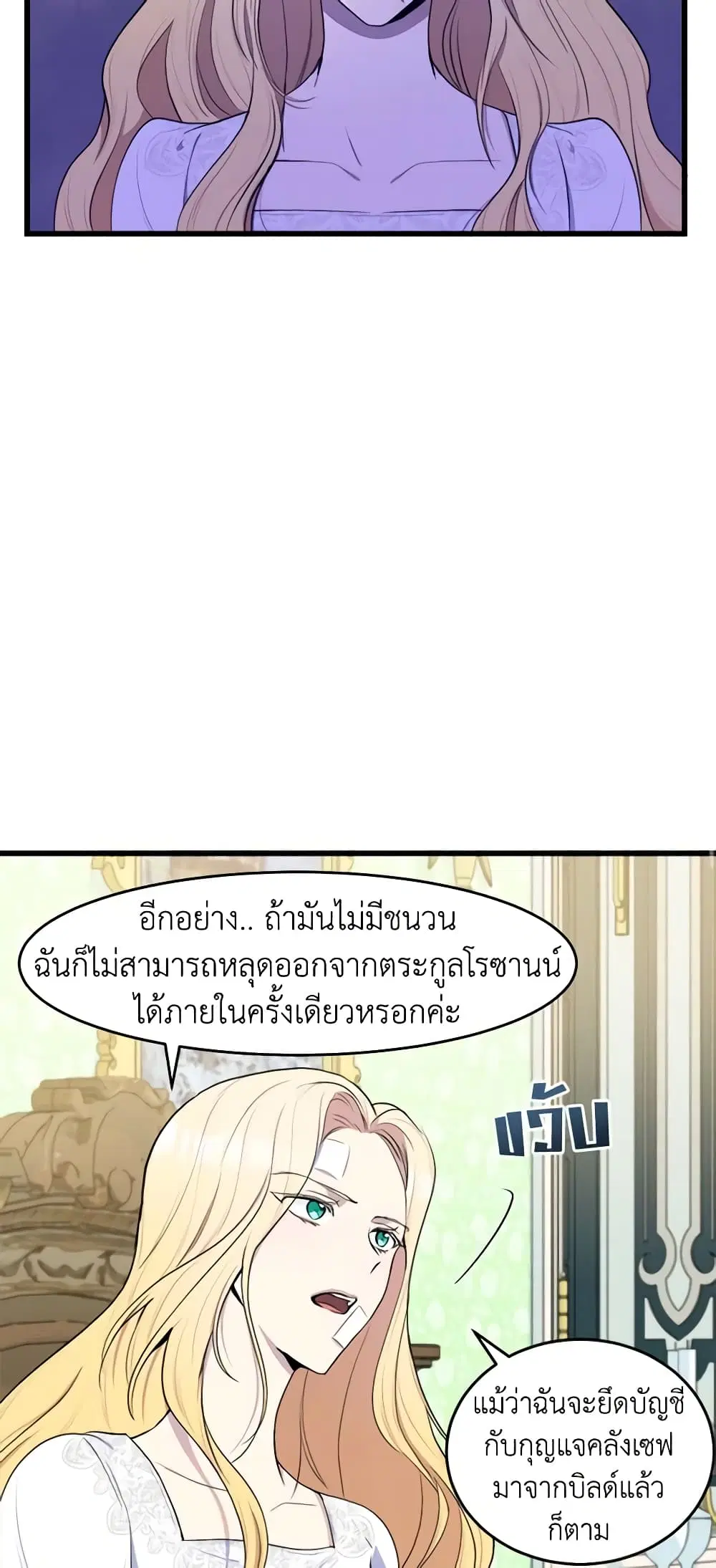 The Villainess Lives Again ตอนที่ 24 หน้า 9