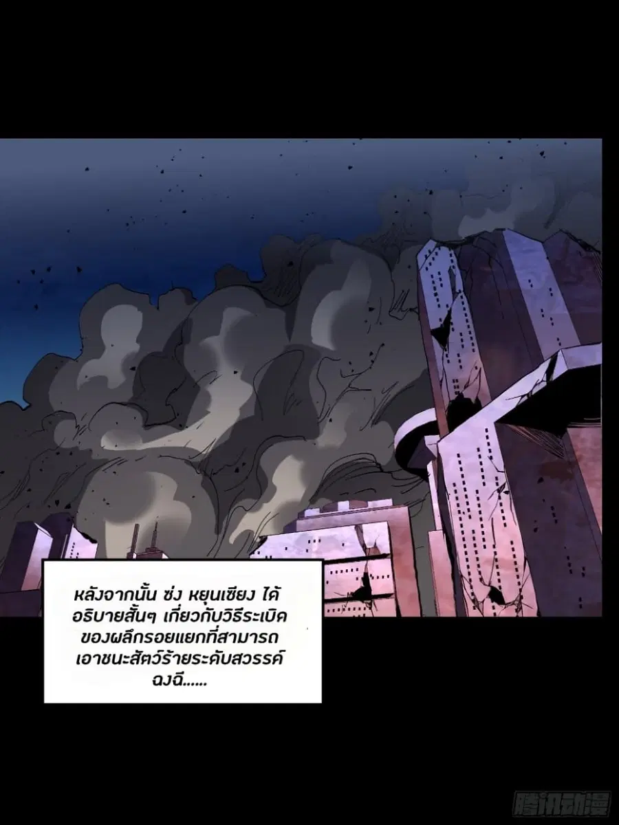Legend of Star General ตอนที่ 46 หน้า 34