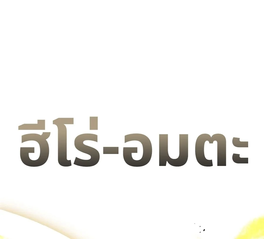 The Hero Returns ตอนที่ 151 หน้า 122
