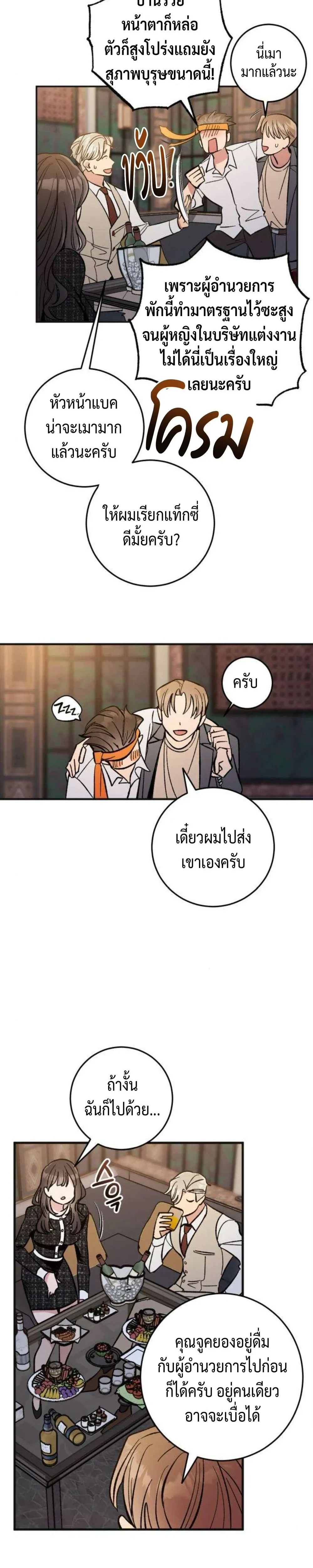 Dating or Death – ช่วยด้วยค่ะ! ฉันโดนคำสาปให้มีแฟน ตอนที่ 1 หน้า 23