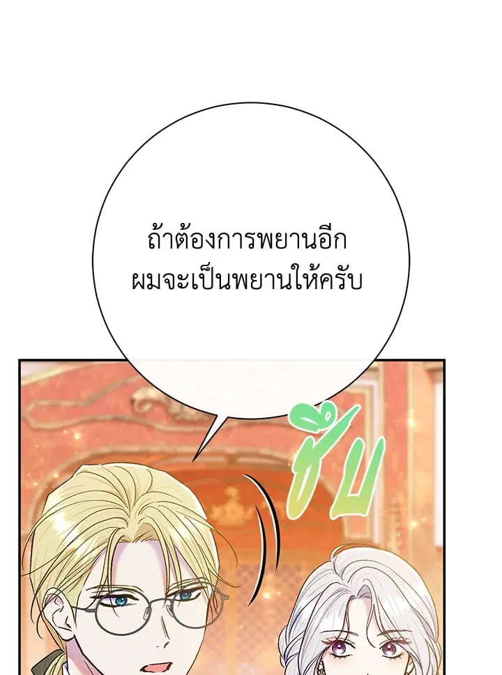 The Villain’s Match Is Too Perfect – คู่ดูตัวของนางร้ายเพอร์เฟกต์เกินไป ตอนที่ 65 หน้า 79