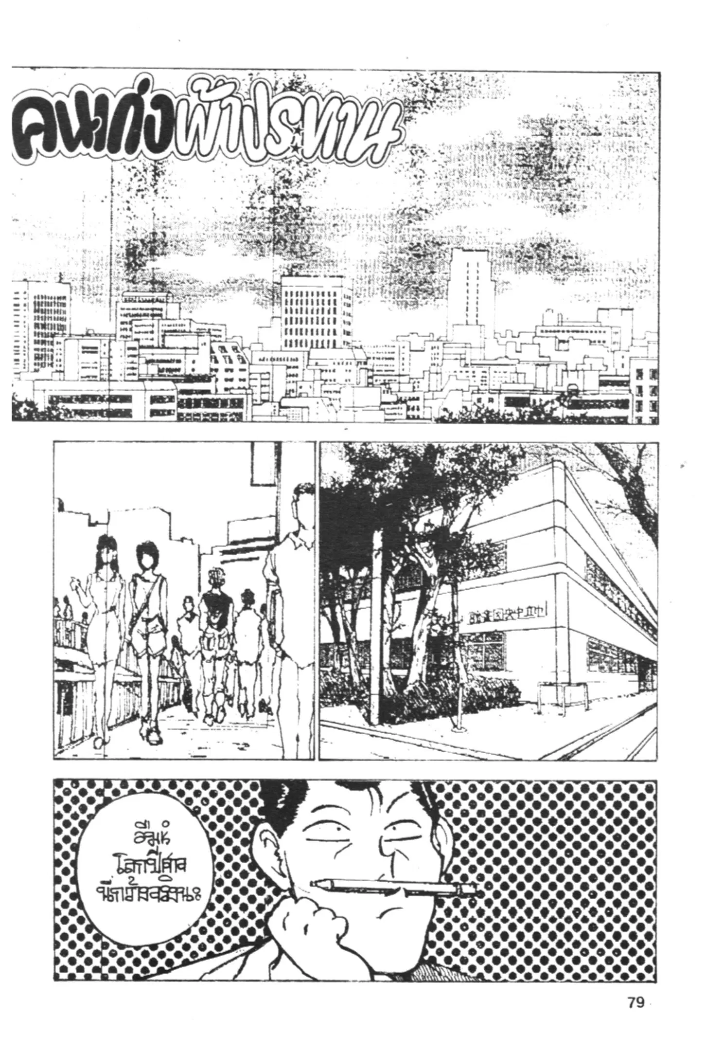 Yu Yu Hakusho ตอนที่ 155 หน้า 1