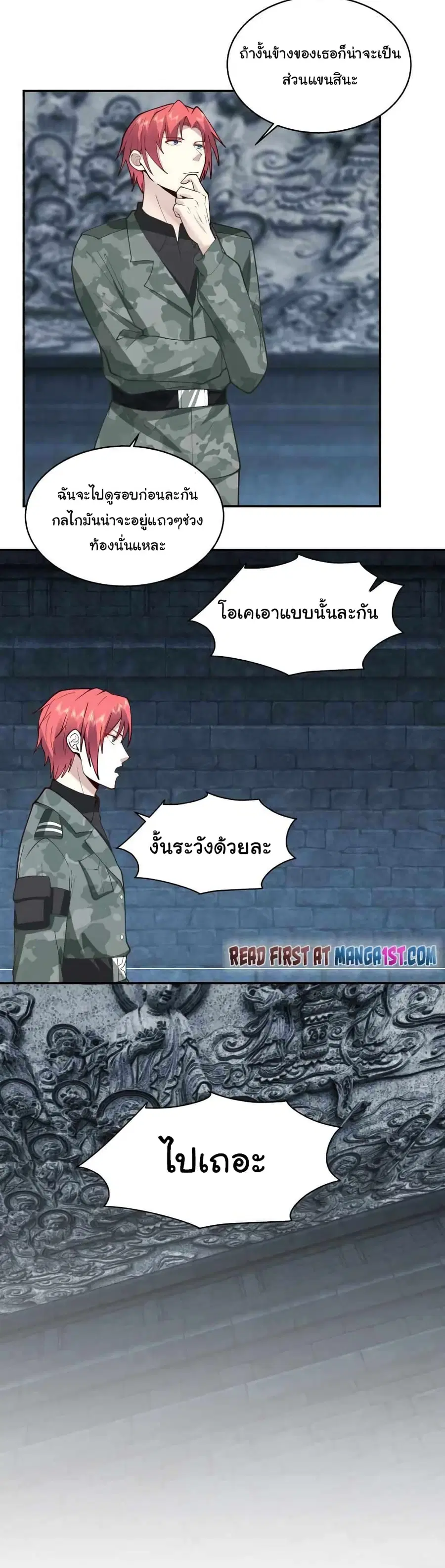 I Have a Dragon in My Body ตอนที่ 490 หน้า 8