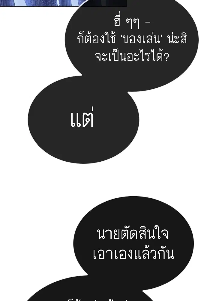 Superhuman Era ตอนที่ 154 หน้า 153