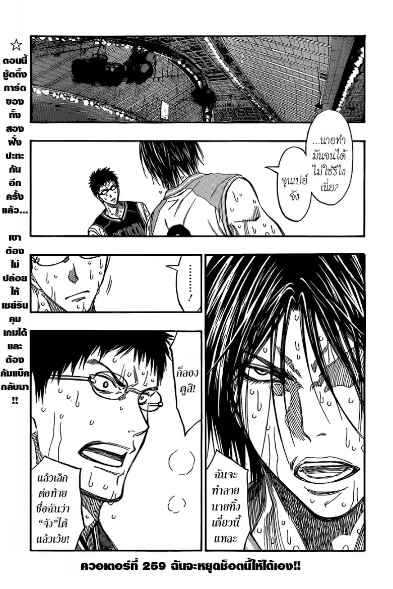 Kuroko no Basuke ตอนที่ 259 หน้า 2