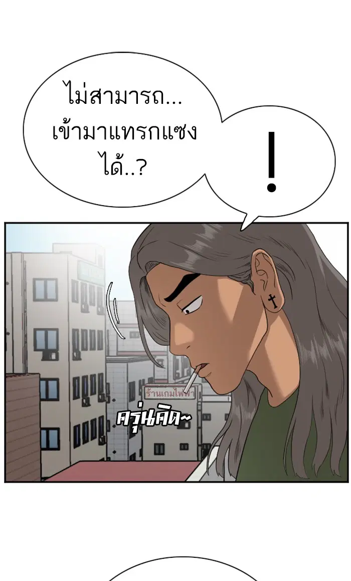 Bad Guy ตอนที่ 91 หน้า 53