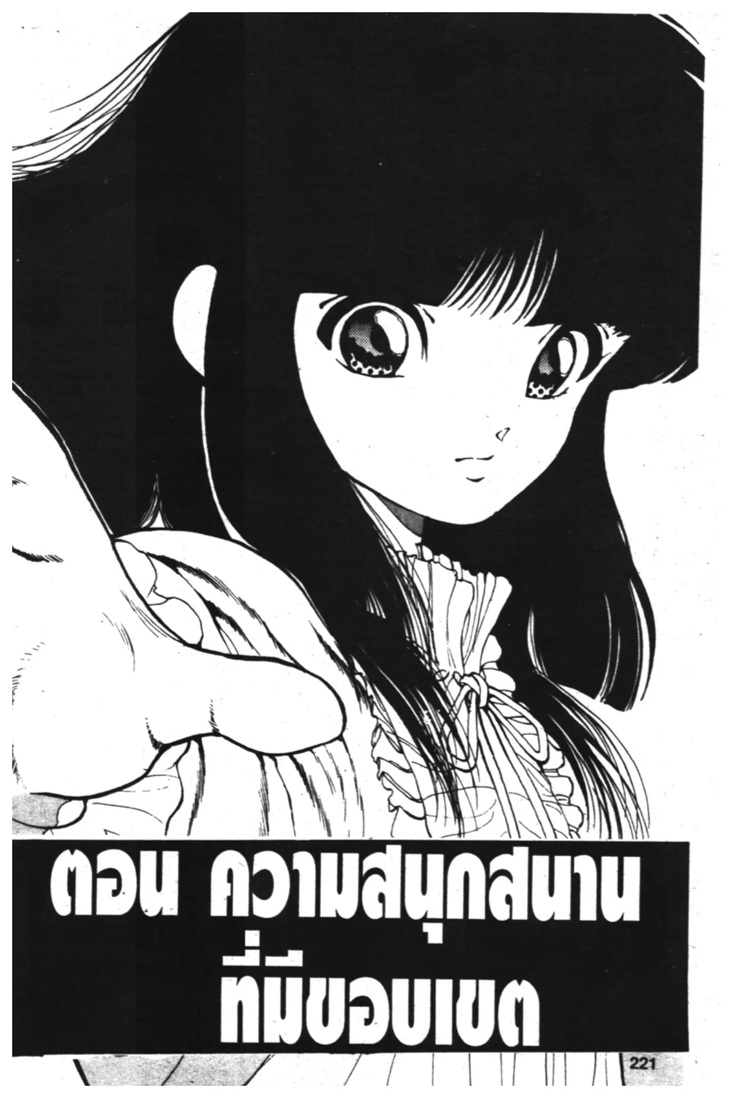 Yu Yu Hakusho ตอนที่ 9 หน้า 1