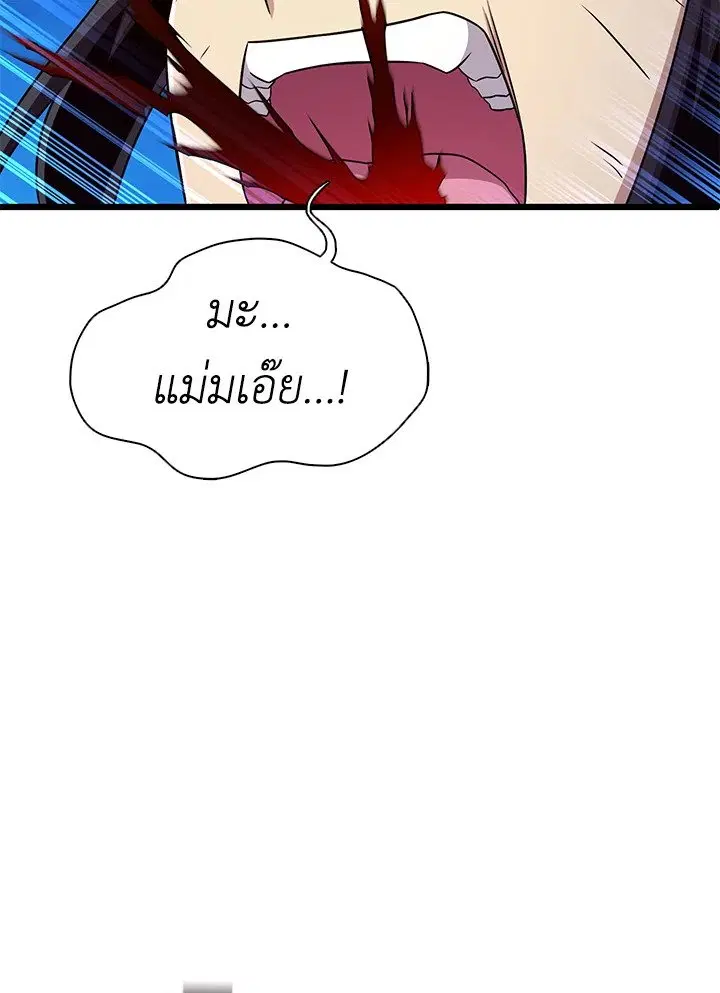 Arcane Sniper ตอนที่ 159 หน้า 43