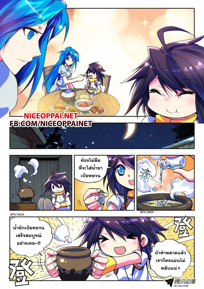 Shen Yin Wang Zuo ตอนที่ 6 หน้า 5