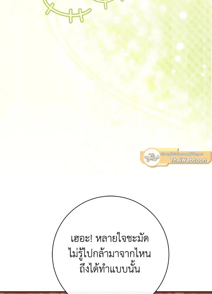 The Villain’s Match Is Too Perfect – คู่ดูตัวของนางร้ายเพอร์เฟกต์เกินไป ตอนที่ 64 หน้า 97