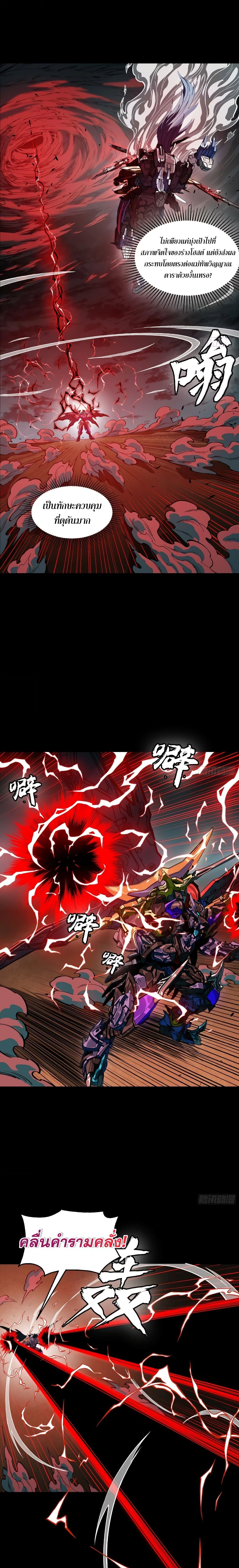 Legend of Star General ตอนที่ 369 หน้า 5