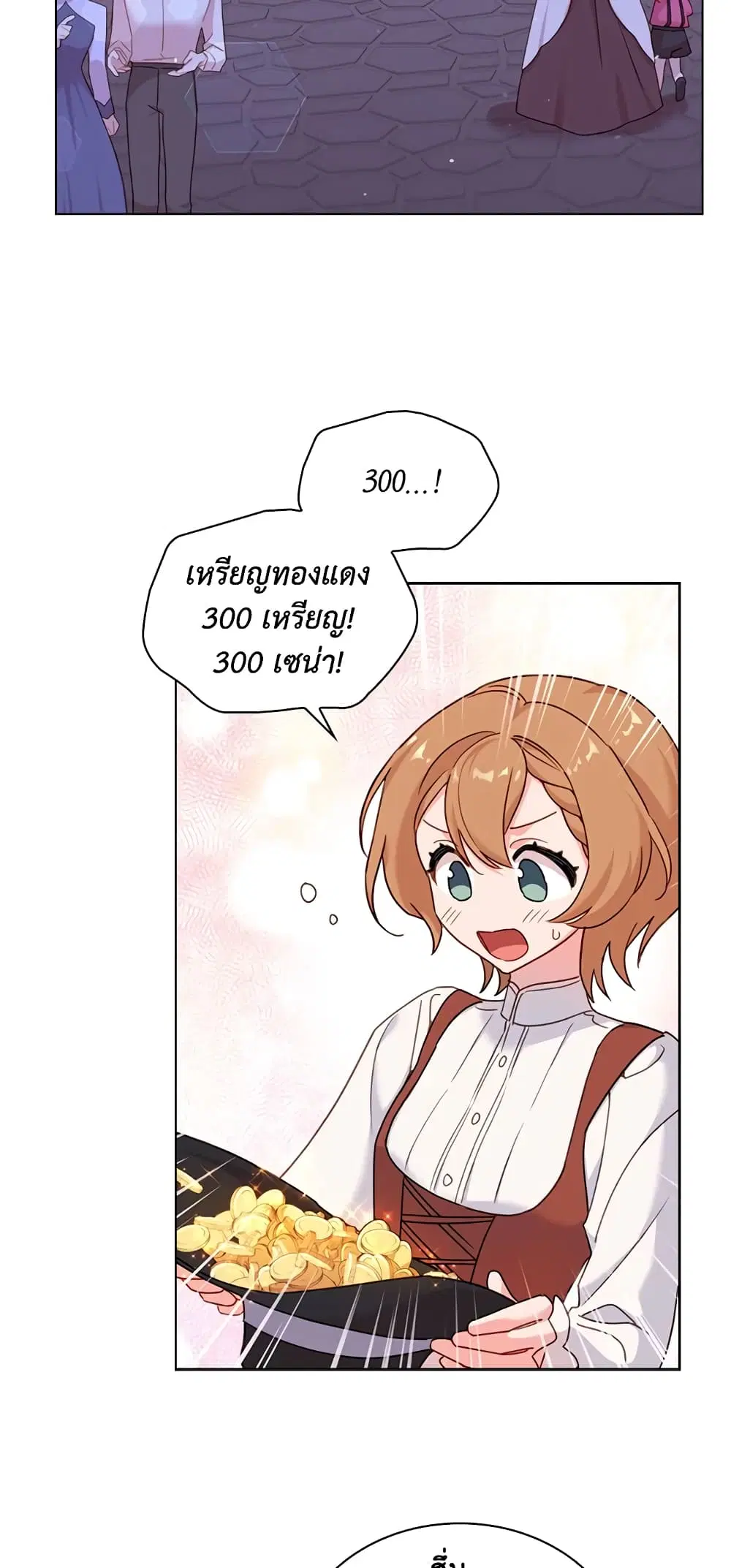 The Lady Needs a Break ตอนที่ 5 หน้า 27