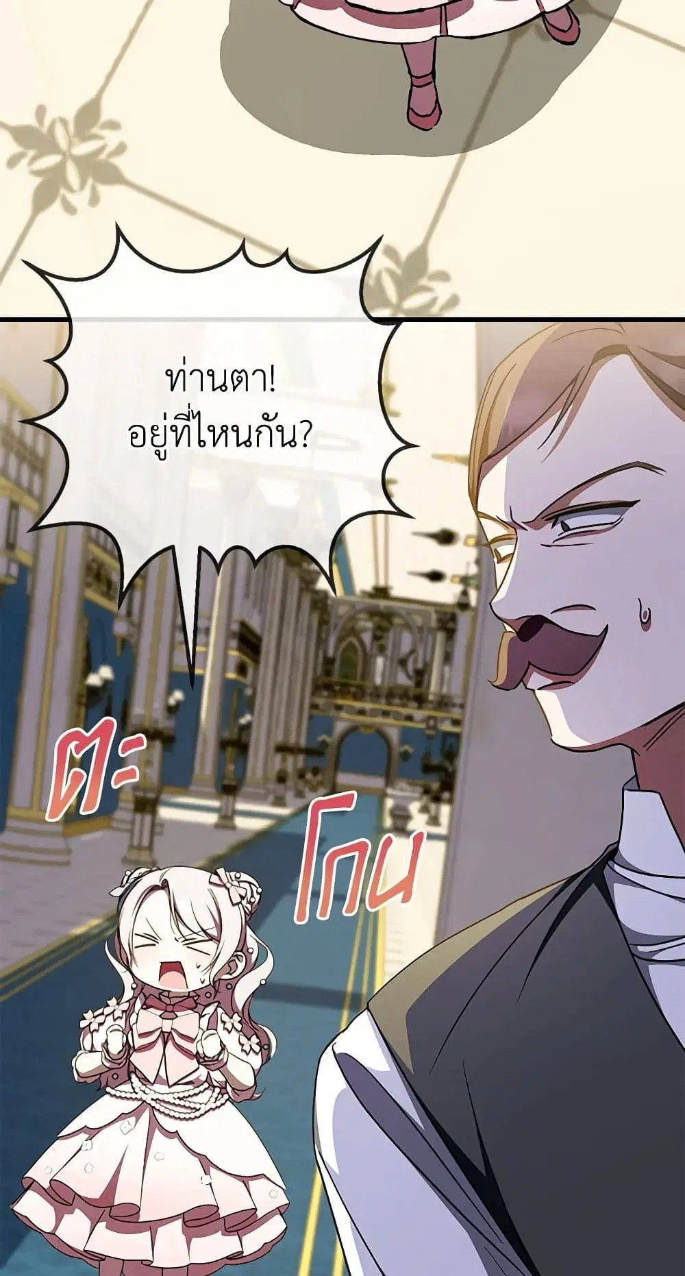 The Wicked Little Princess ตอนที่ 93 หน้า 45