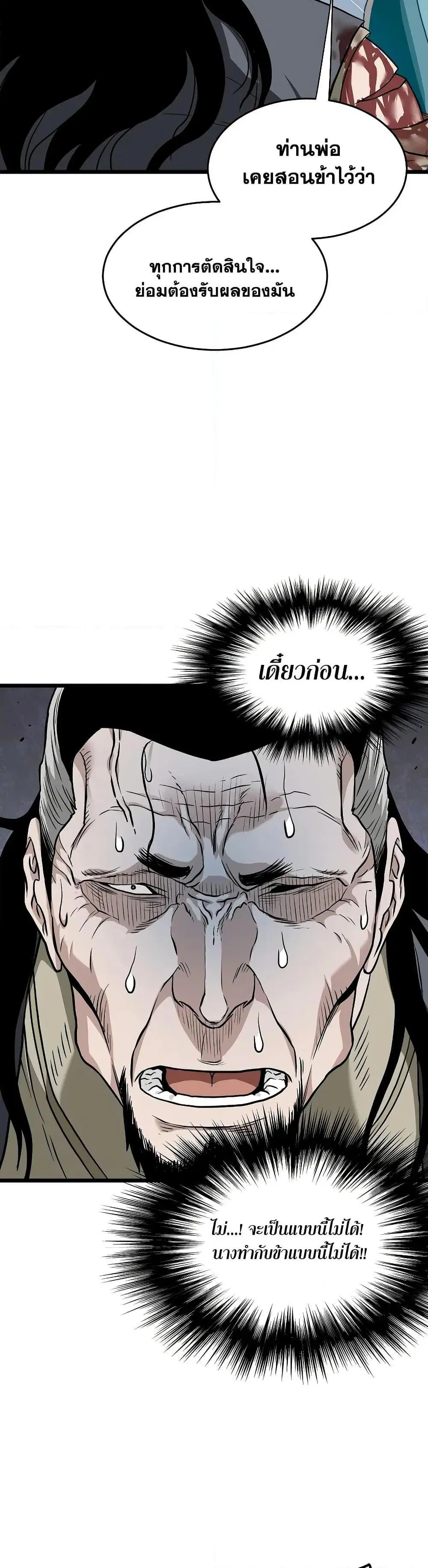 Murim Login ตอนที่ 218 หน้า 32