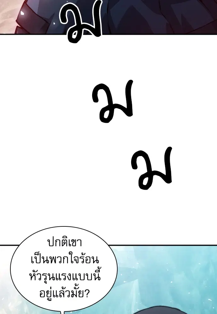The Druid of Seoul Station ตอนที่ 162 หน้า 79
