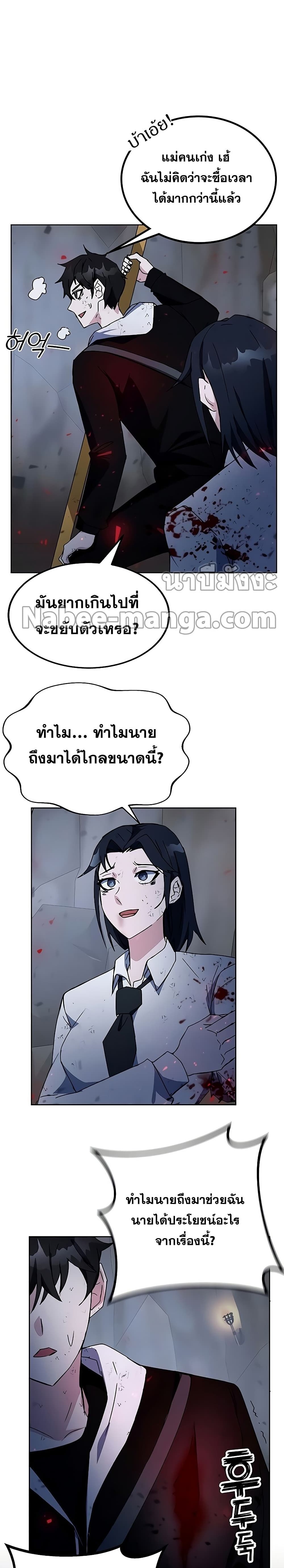 Transcension Academy สถาบันกวดวิชาสำหรับผู้เป็นเลิศ ตอนที่ 22 หน้า 33