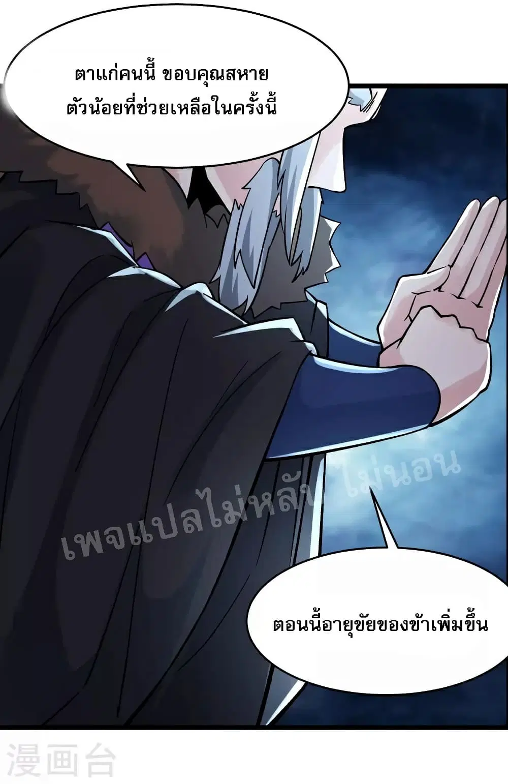My Harem is All Female Students ตอนที่ 66 หน้า 19