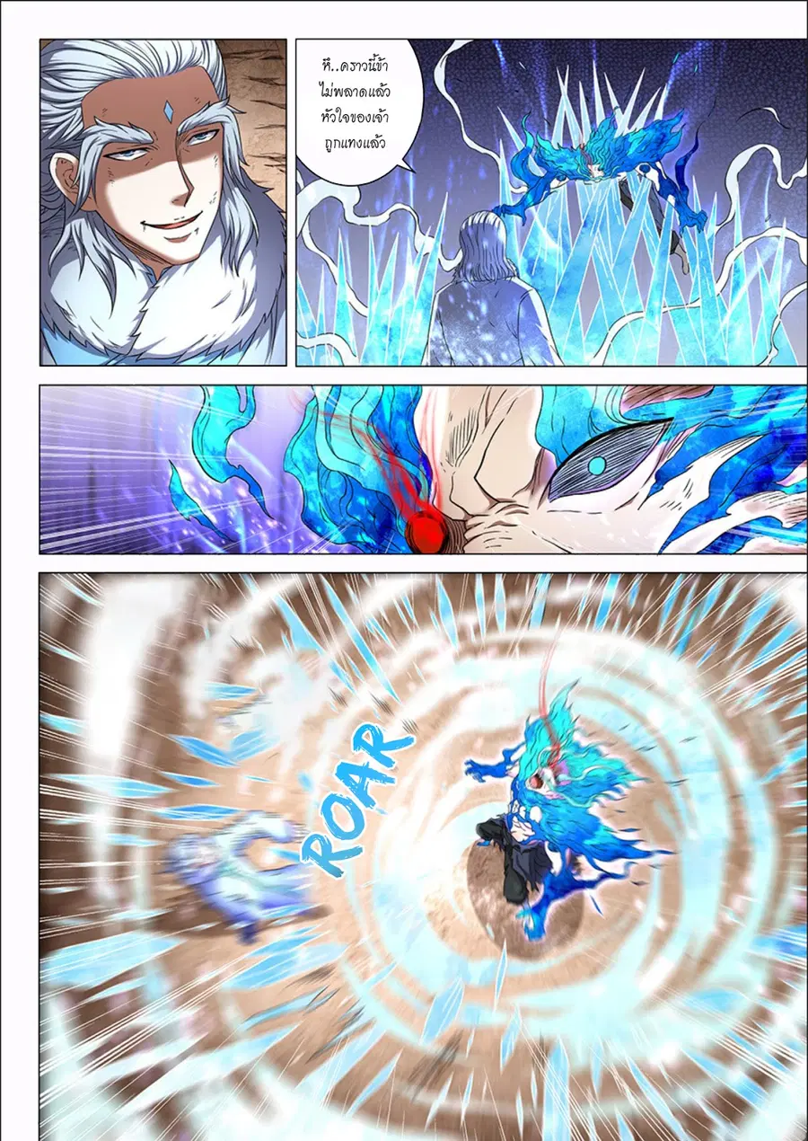 God of Martial Arts ตอนที่ 139 หน้า 9