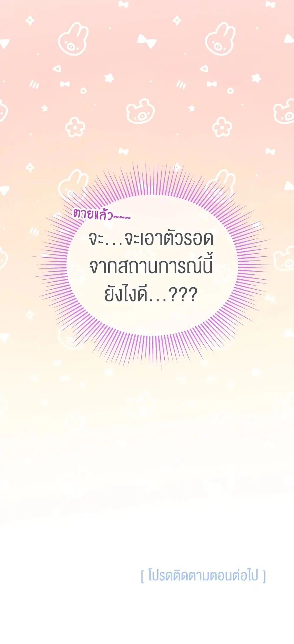 The Symbiotic Relationship Between a Panther and a Rabbit ตอนที่ 63 หน้า 58