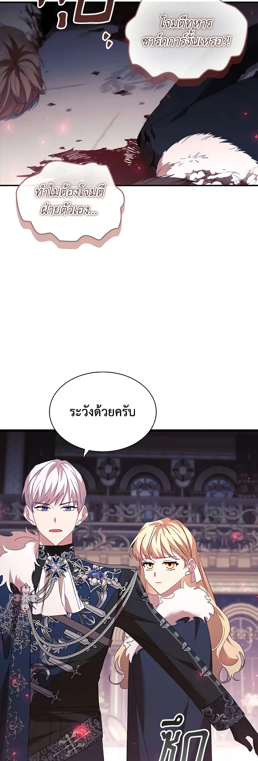 The Beloved Little Princess ตอนที่ 161 หน้า 22
