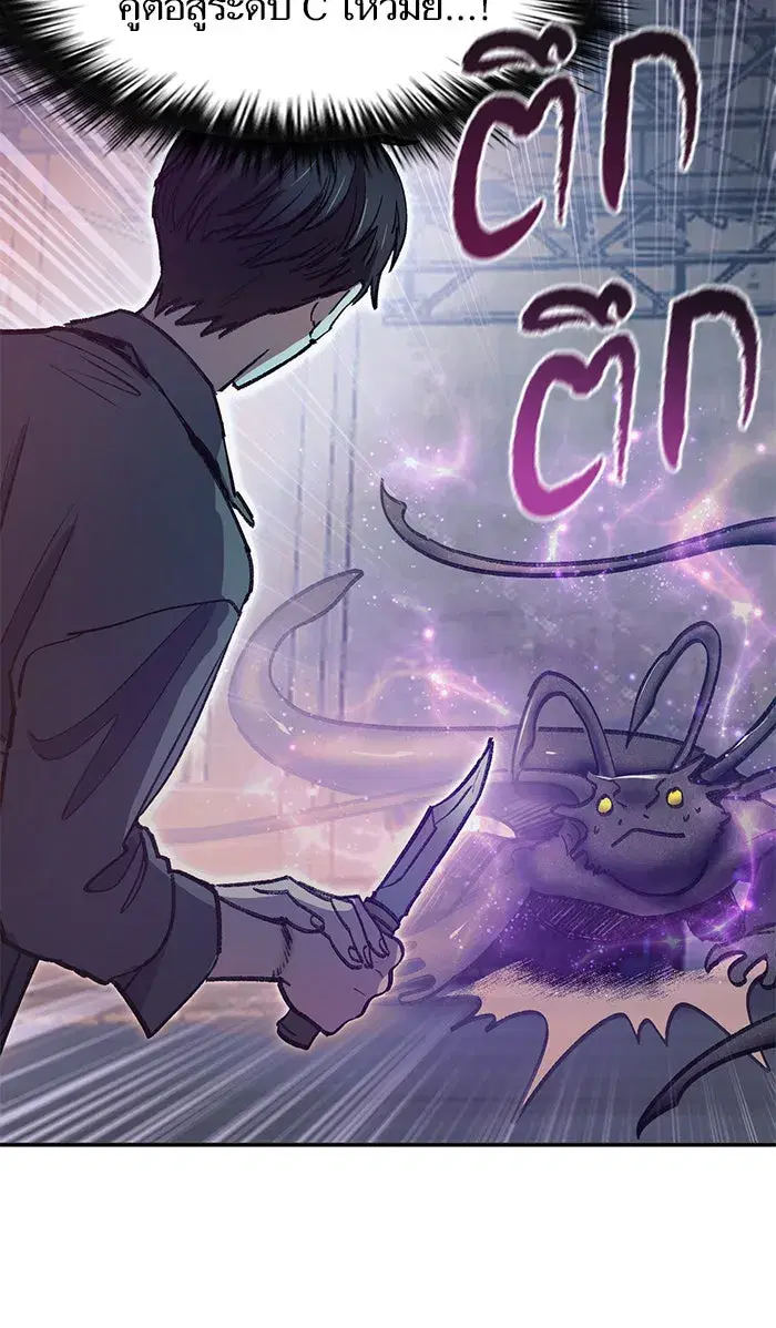 The S-Classes That I Raised (My S-Class Hunters) ตอนที่ 38 หน้า 13