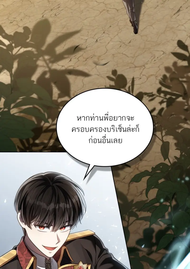 Reborn as the Enemy Prince เกิดใหม่เป็นเจ้าชายในประเทศศัตรู ตอนที่ 92 หน้า 76