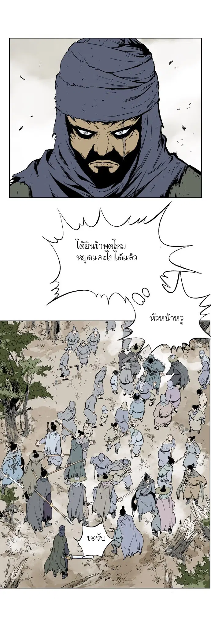 Gosu ตอนที่ 82 หน้า 28
