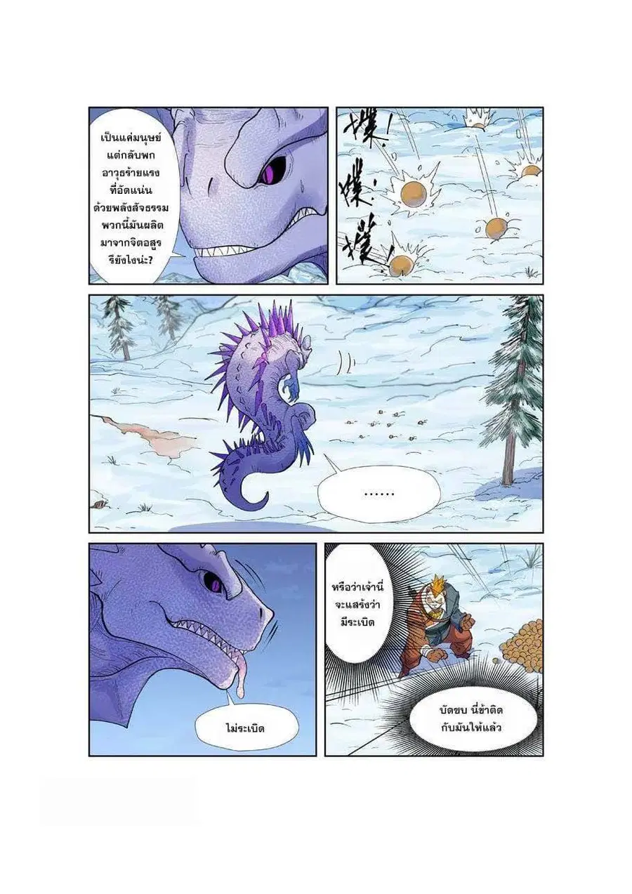 Tales of Demons and Gods ตอนที่ 253 หน้า 4