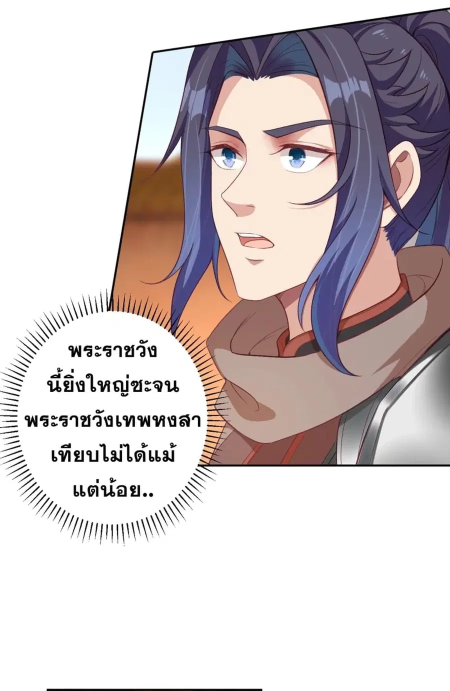 Against the Gods ตอนที่ 350 หน้า 5