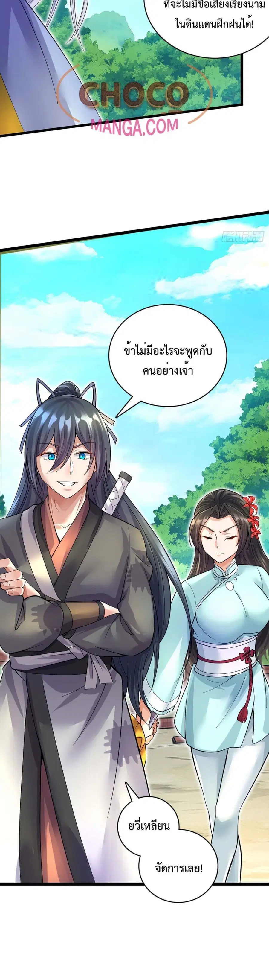I Can Become A Sword God ตอนที่ 25 หน้า 17