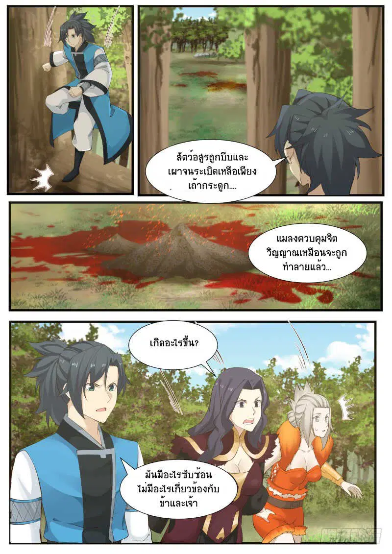 Martial Peak ตอนที่ 175 หน้า 10