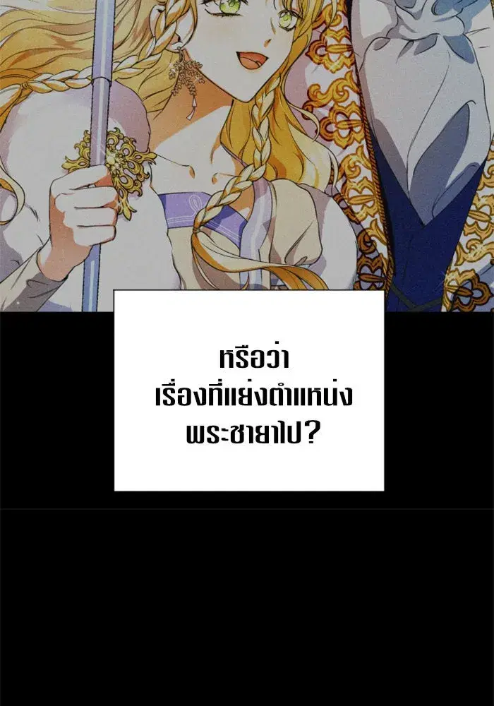 Your Throne ตอนที่ 16 หน้า 115