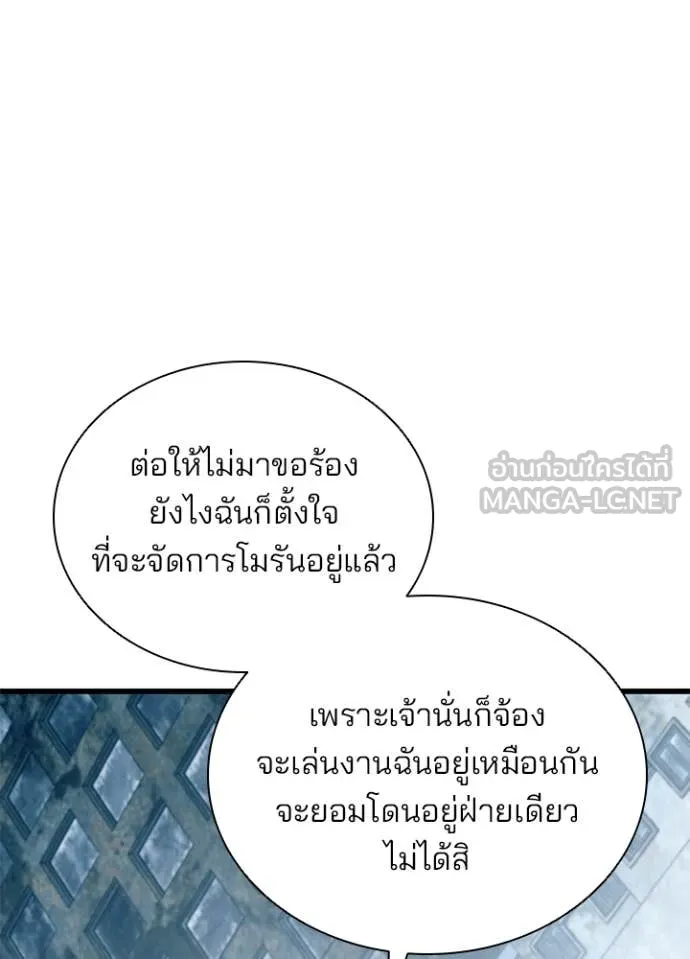 Villain to Kill ตอนที่ 184 หน้า 80