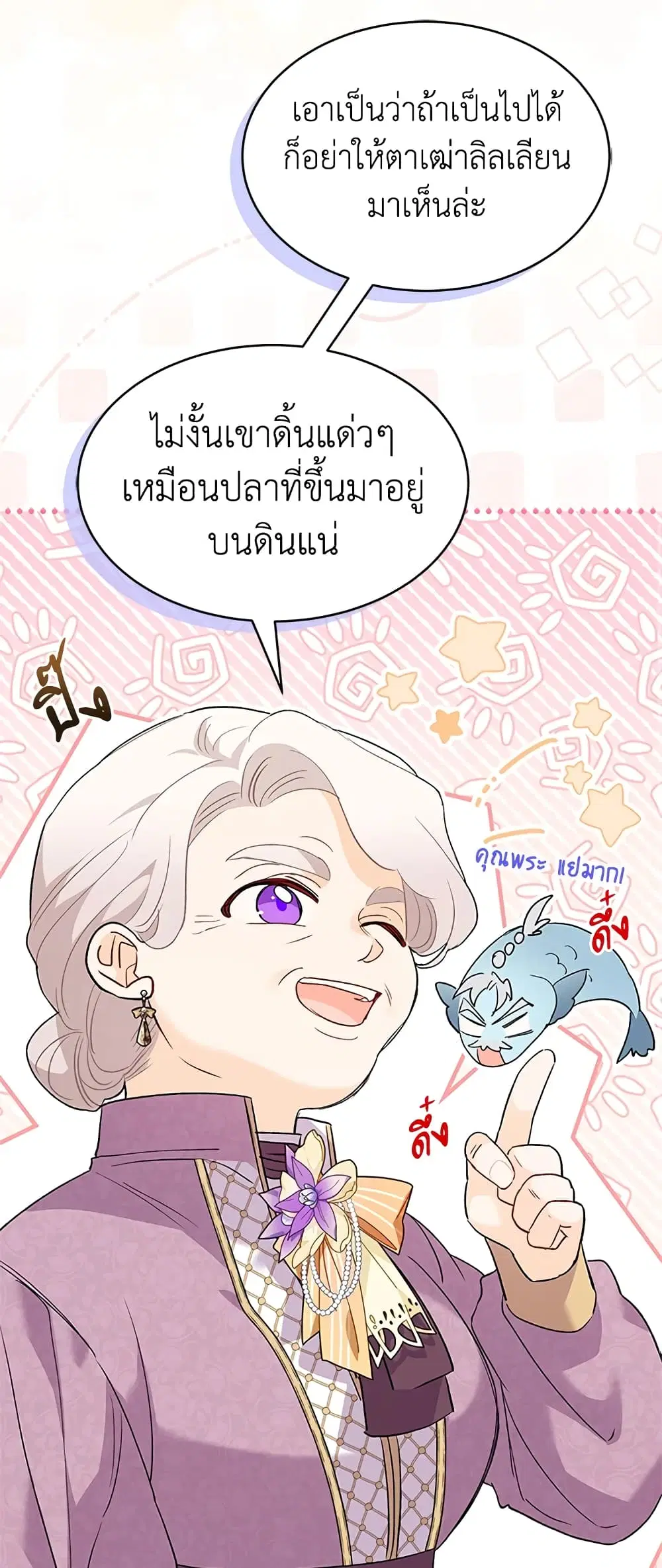 The Symbiotic Relationship Between a Panther and a Rabbit ตอนที่ 79 หน้า 9