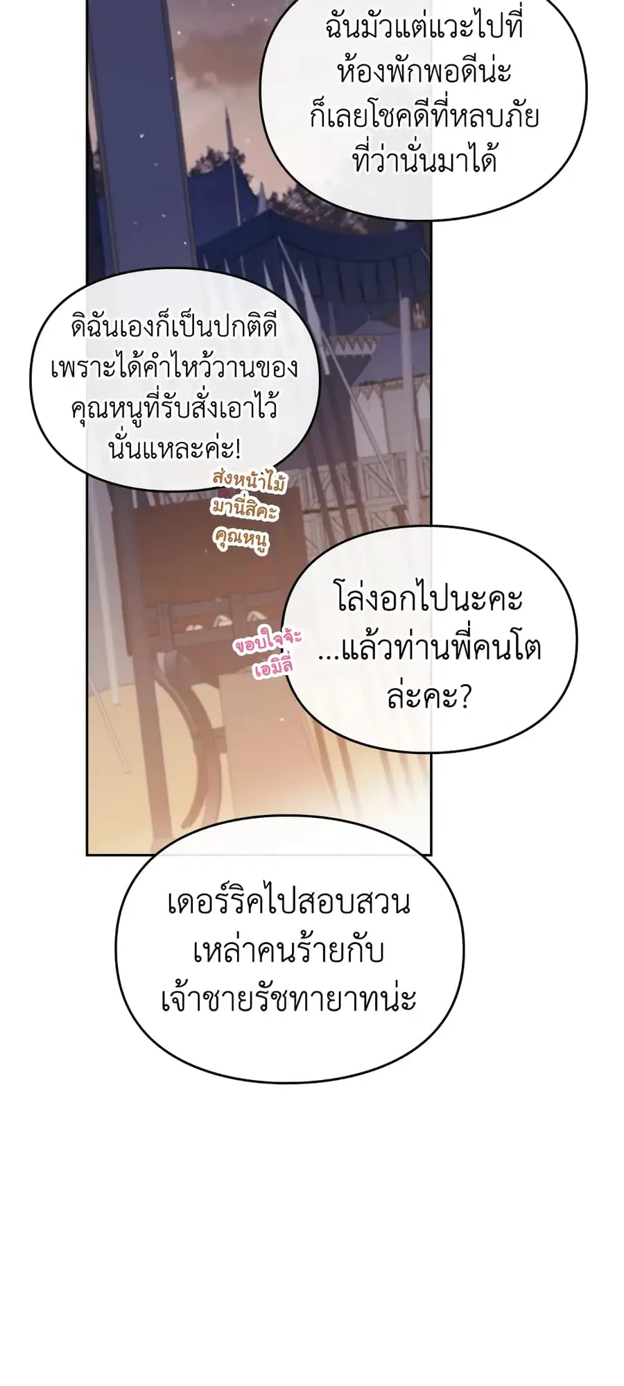 Death Is The Only Ending For The Villainess ตอนที่ 62 หน้า 14
