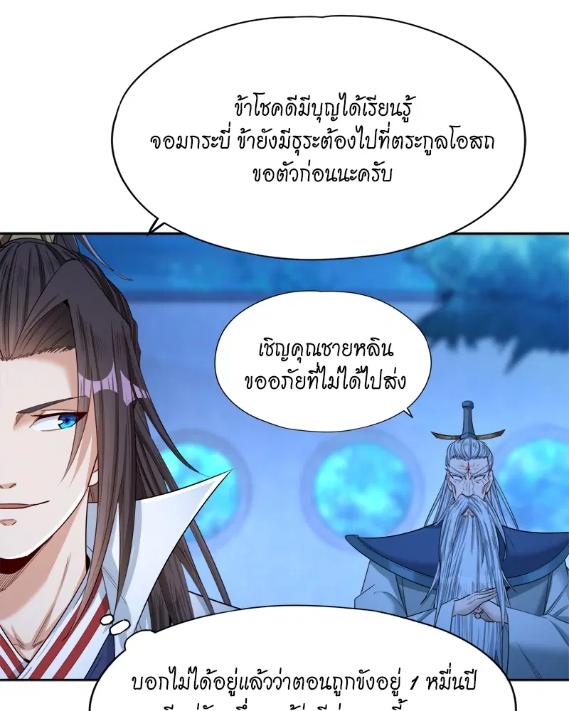 The Time of Rebirth ตอนที่ 103 หน้า 44