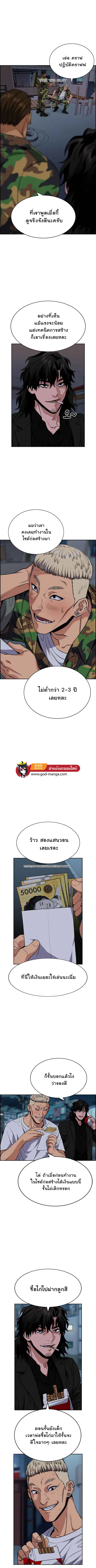True Education ตอนที่ 51 หน้า 8