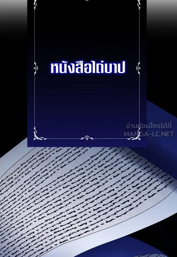 Your Throne ตอนที่ 172 หน้า 45