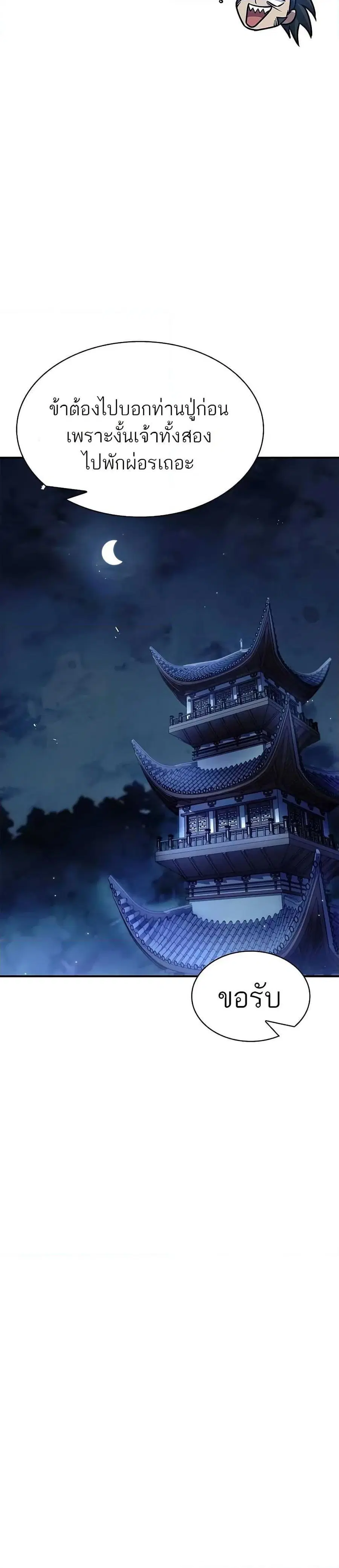 Heavenly Grand Archive’s Young Master ตอนที่ 66 หน้า 22