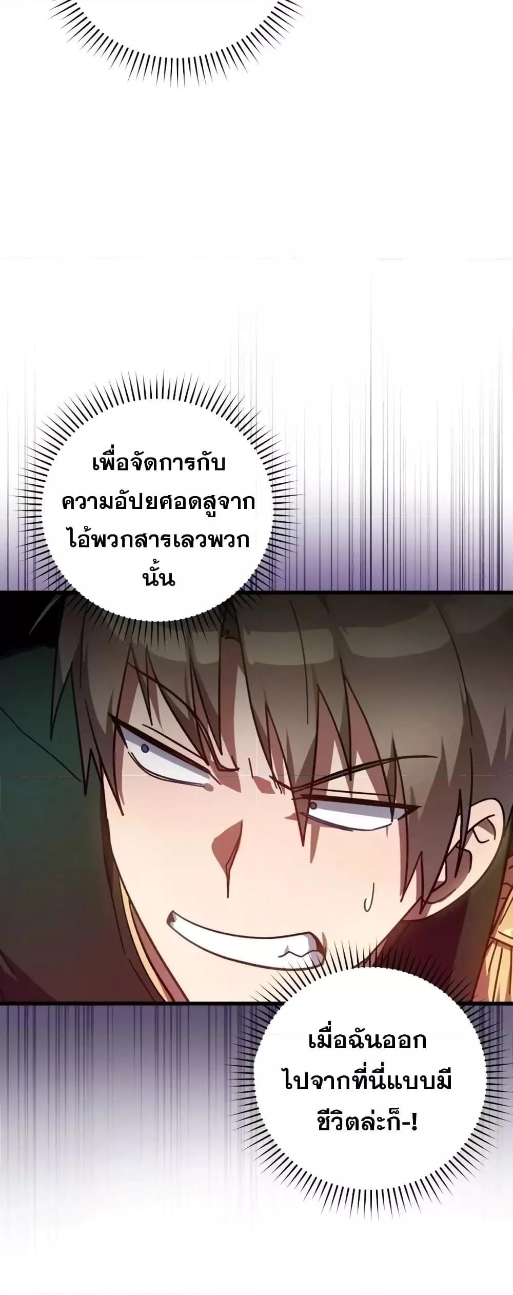 Max Level Player ตอนที่ 19 หน้า 64
