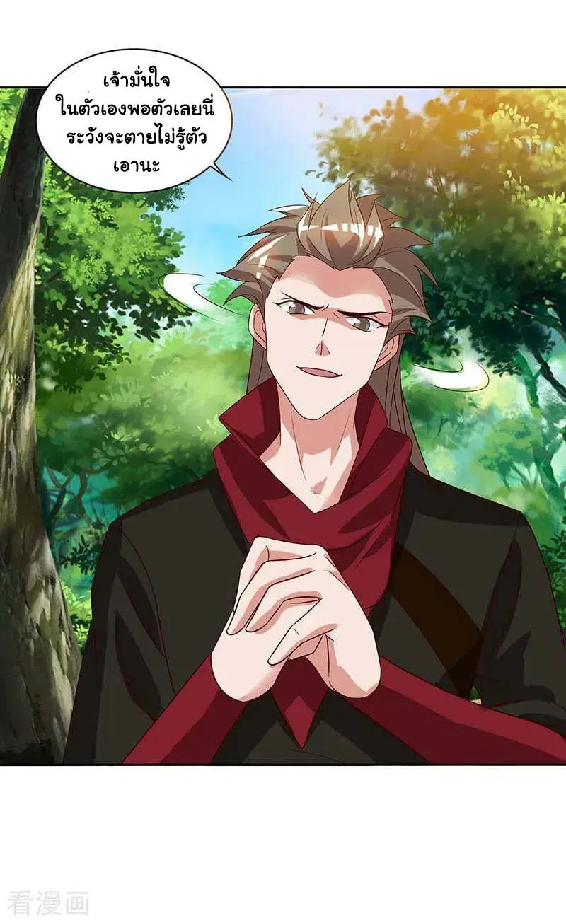 Reborn 80,000 years ตอนที่ 75 หน้า 11