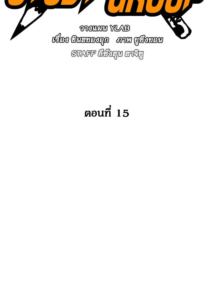 Study Group ตอนที่ 15 หน้า 23