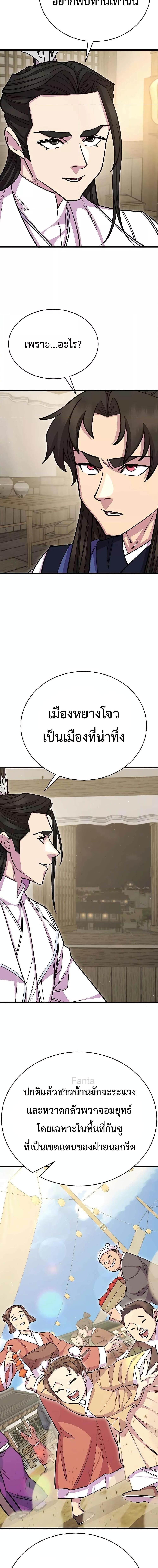 World’s Greatest Senior Disciple ตอนที่ 61 หน้า 13